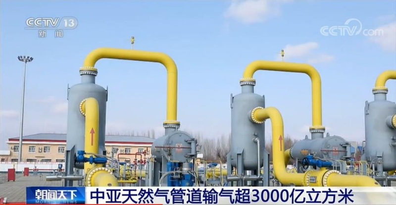 中亚天然气管道输气超3000亿立方米
