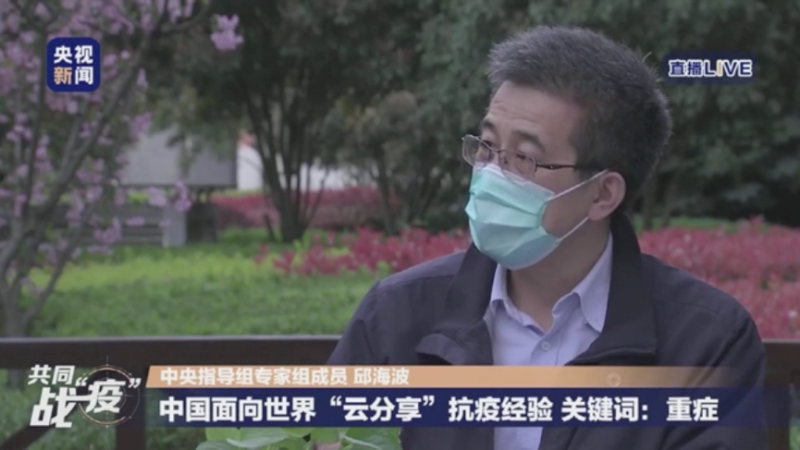 战“疫”公开课丨重症救治的这些经验 中国专家与海外同行“云分享”