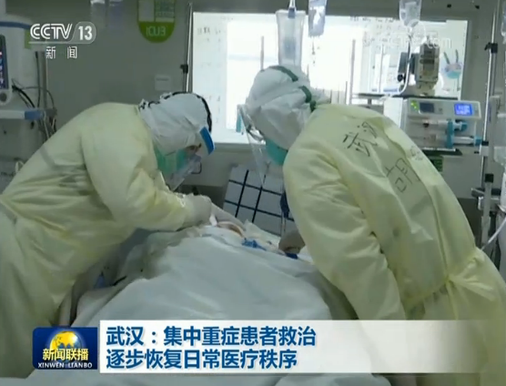 武汉：集中重症患者救治 逐步恢复日常医疗秩序