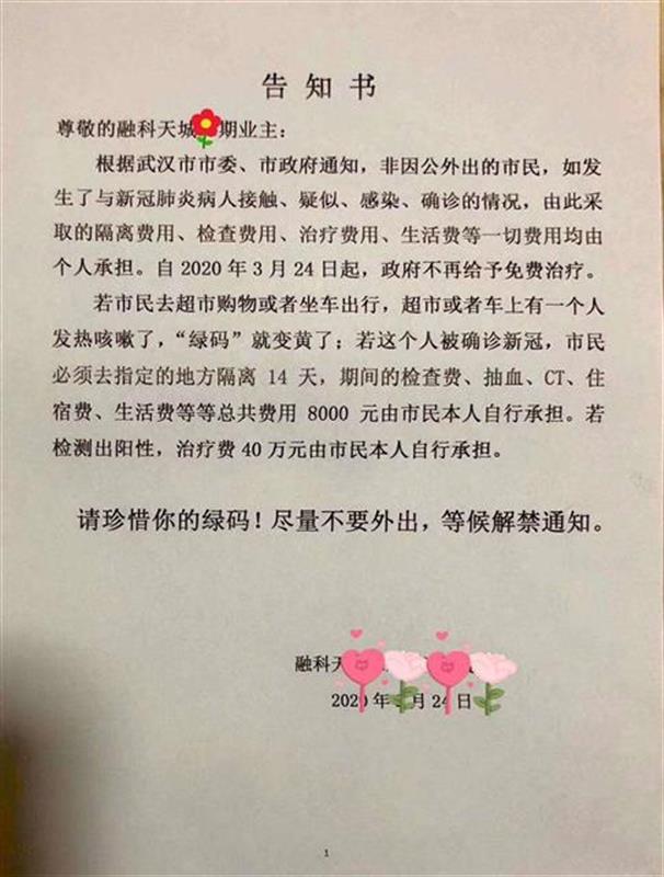 武汉市政府不再对新冠肺炎病人免费治疗？谣言