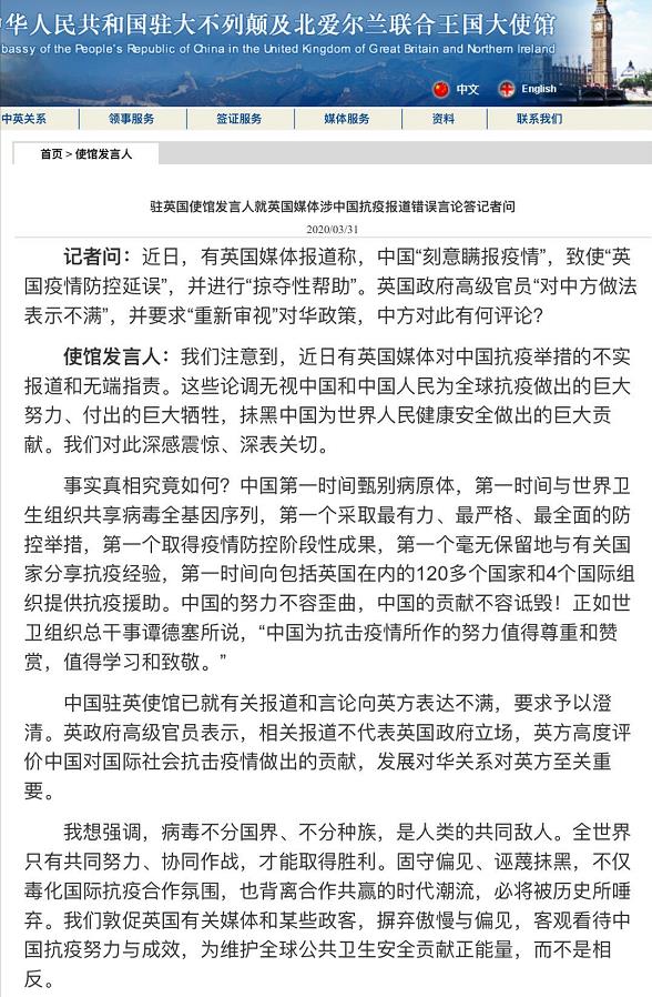 英媒指责中国瞒报疫情 中驻英使馆：中国努力不容歪曲 贡献不容诋毁！