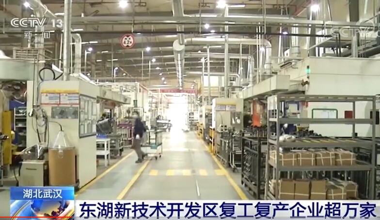 武汉东湖新技术开发区复工复产企业超万家