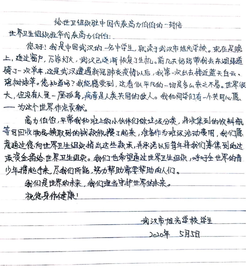 武汉中学生写给世卫组织驻华代表高力的一封信