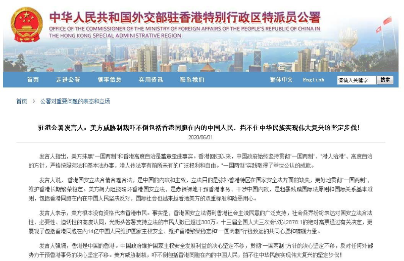  外交部驻港公署发言人：美方威胁制裁吓不倒包括香港同胞在内的中国人民