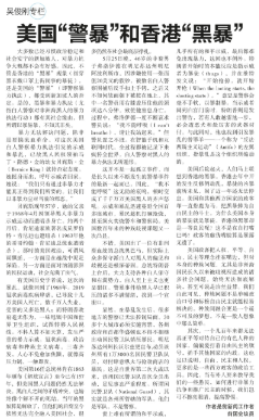 新加坡中文报纸专栏文章批评美国在涉港涉暴问题上执行双重标准