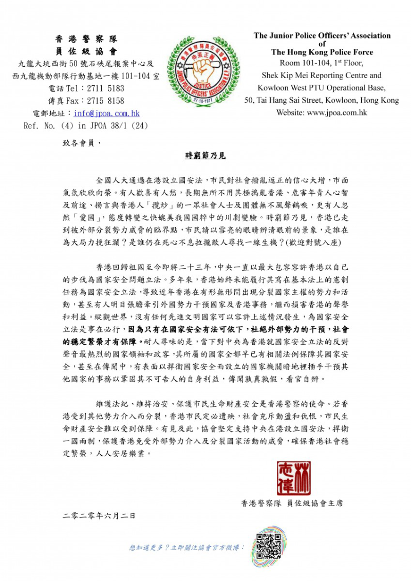 香港警察队员佐级协会坚定支持香港维护国家安全立法 捍卫“一国两制”
