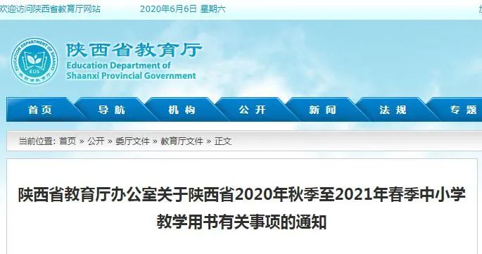 陕西省2020年秋季至2021年春季中小学教学用书定了！
