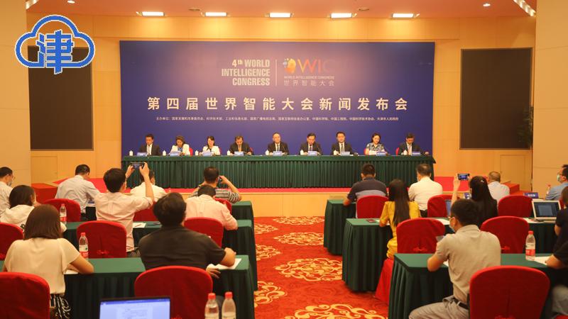 第四届世界智能大会将于6月23日在津开幕
