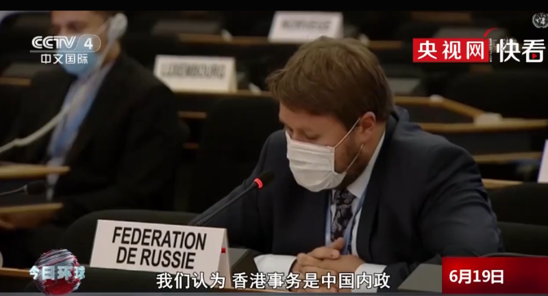 联合国人权理事会第43次会议：多国代表支持中国香港国安立法