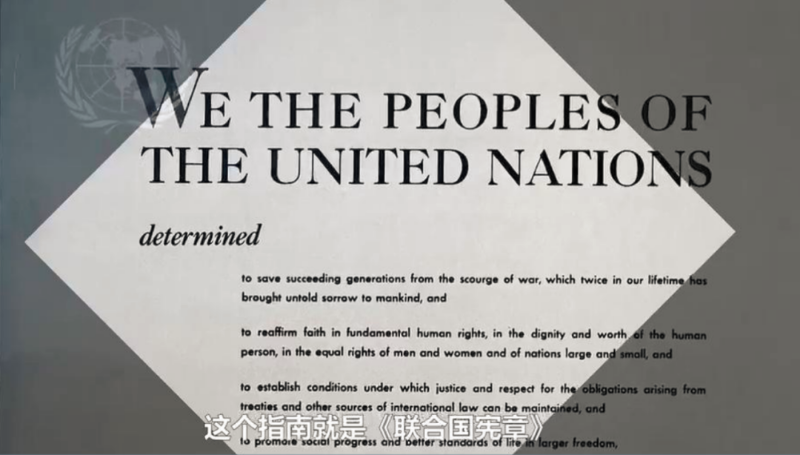 环球深观察丨走过75年 《联合国宪章》扛起维护多边主义的旗帜
