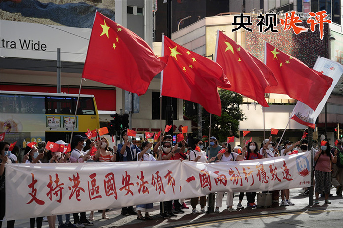 央视快评丨国安立法尊重香港实际符合国际惯例