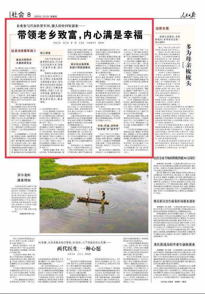 7月9日，人民日报点赞红河这家企业带领老乡致富