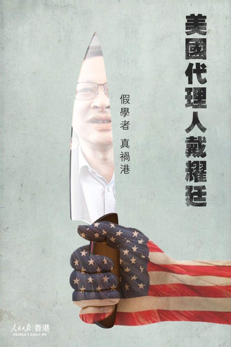 公然操控香港立法会选举，谁给了戴耀廷们底气？