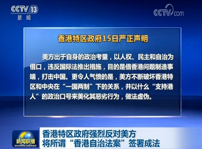 香港特区政府强烈反对美方将所谓“香港自治法案”签署成法