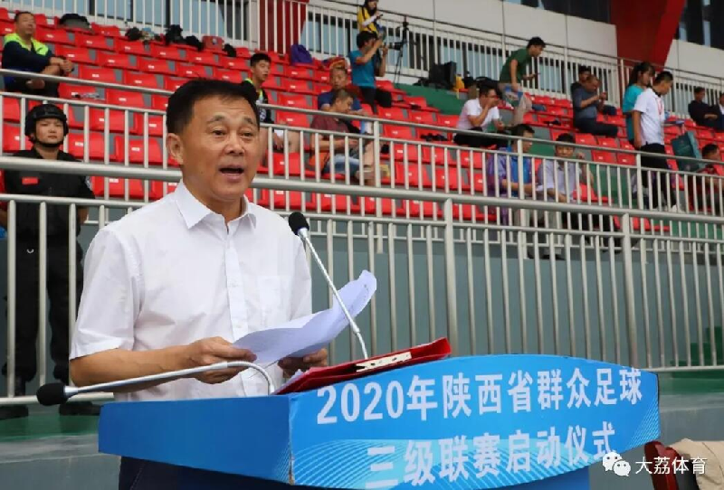 陕西省体育局副局长、省足球协会主席董利致辞