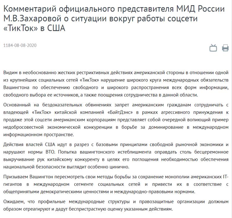 俄罗斯外交部发布发言人评论 称美国禁用TikTok是不正当经济竞争