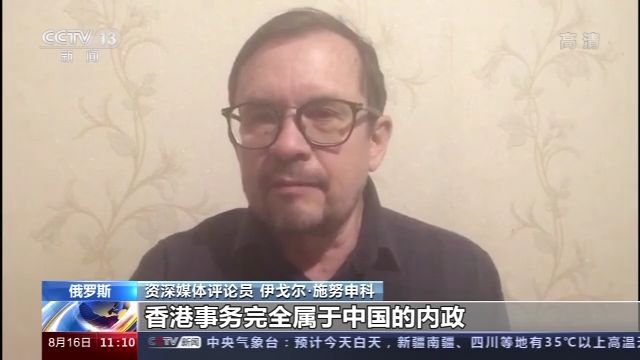 俄资深评论员：西方无权插手香港事务