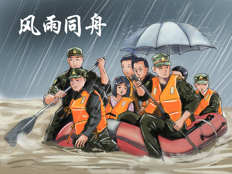 漫画丨不惧风雨，这些抗洪抢险中的感人瞬间温暖又有力