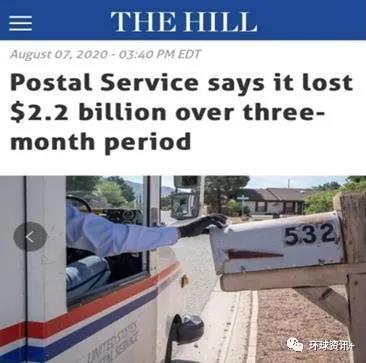 环球深观察丨美国邮政服务深陷政治旋涡 两党争斗的新“道具”竟然是邮政总局！
