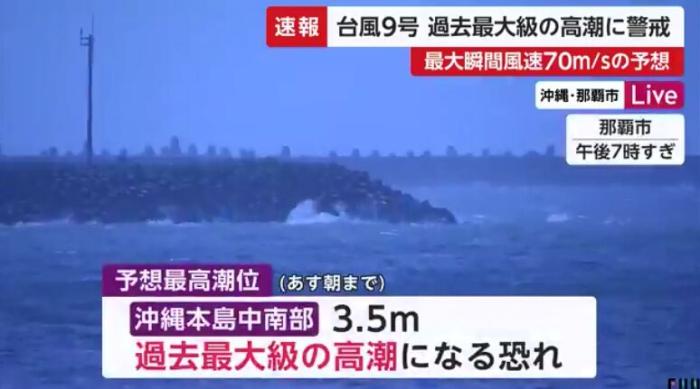 强台风“美莎克”逼近日本冲绳 已致逾3.7万户停电