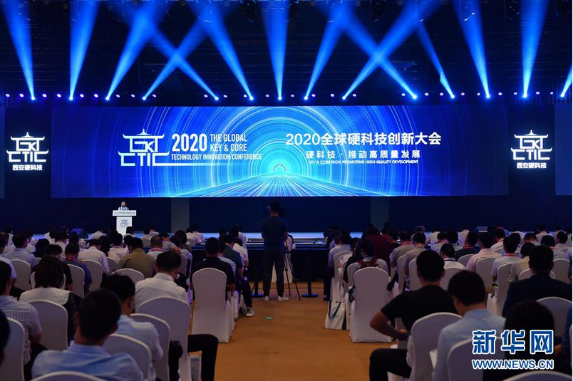 新华网|陕西：2020全球硬科技创新大会在西安开幕