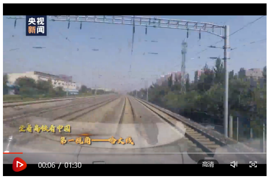 坐着高铁看中国丨当回高铁司机 90秒第一视角看哈大线
