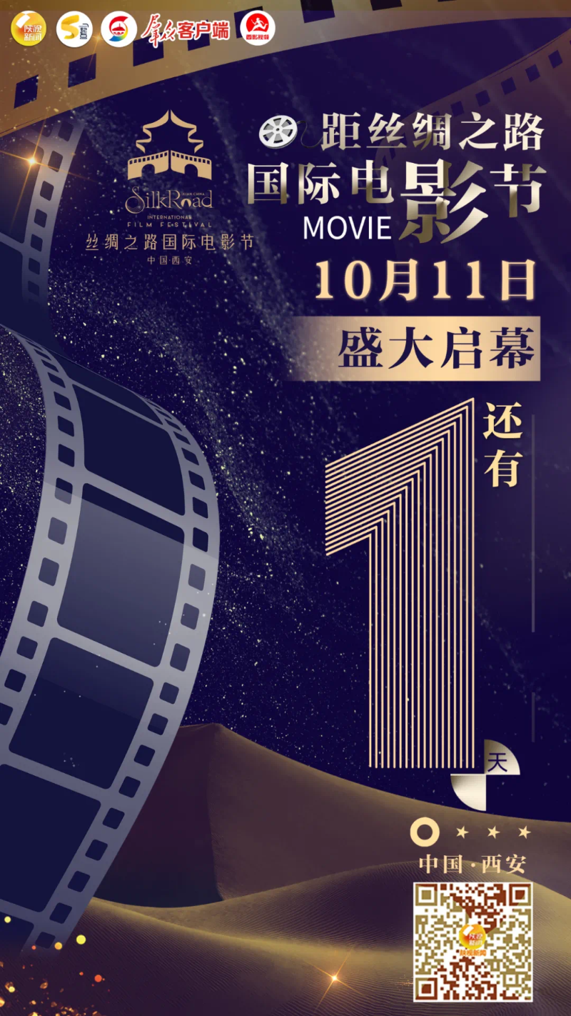 安排！丝绸之路国际电影节最详细日程！