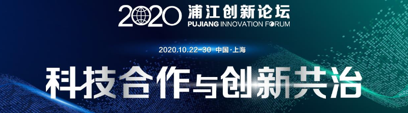 重磅 | 陕西省被正式确认为2020浦江创新论坛主宾省