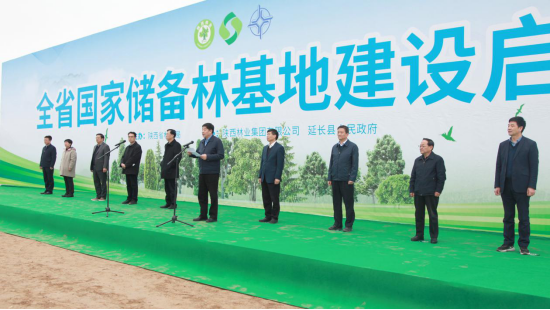 陕西省国家储备林基地建设正式启动
