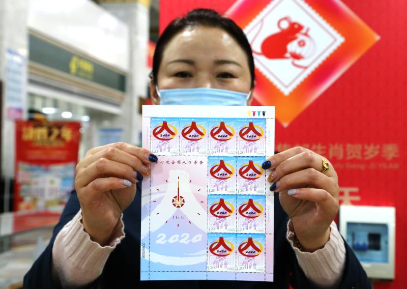 《第七次全国人口普查》纪念邮票发行 引西安市民竞相购买