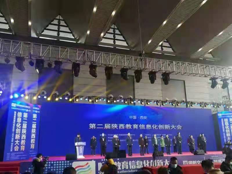 第二届陕西省教育信息化创新大会在西安开幕