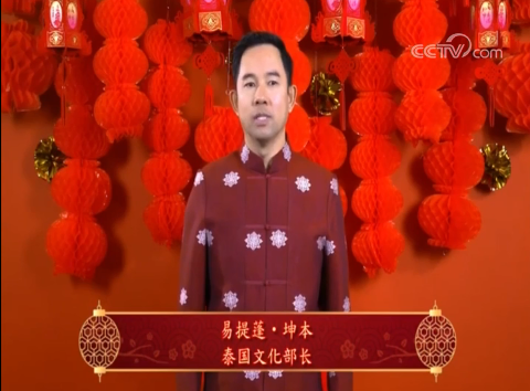 泰国文化部长向中国朋友拜年 曼谷举办“欢乐春节”大型活动