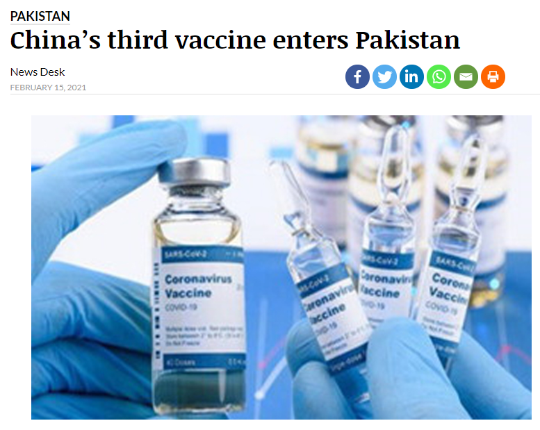 巴媒：巴基斯坦将接受中国第三款新冠疫苗 最后阶段试验获批