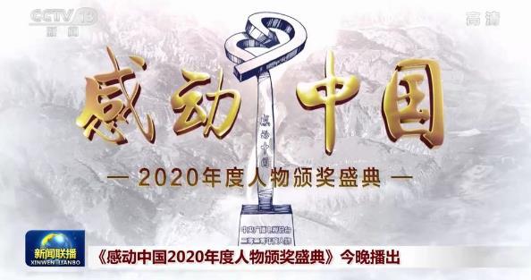 感动中国2020年度人物名单出炉，张定宇等当选