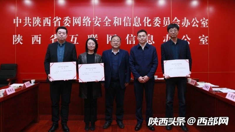 三家网站被认定为首批陕西省重点新闻网站