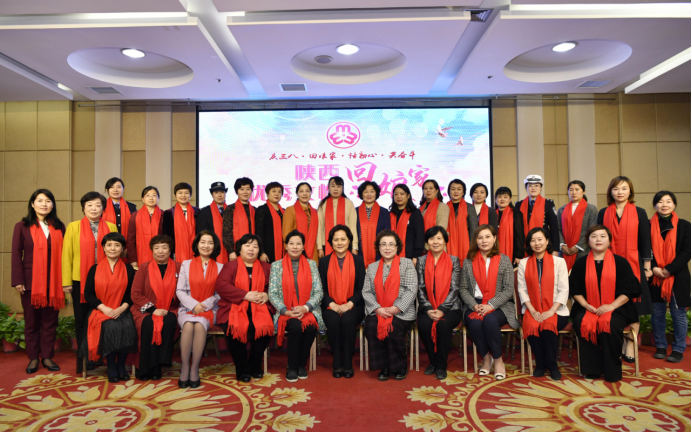 “庆三八 回娘家” 陕西省优秀女性回娘家活动成功举办