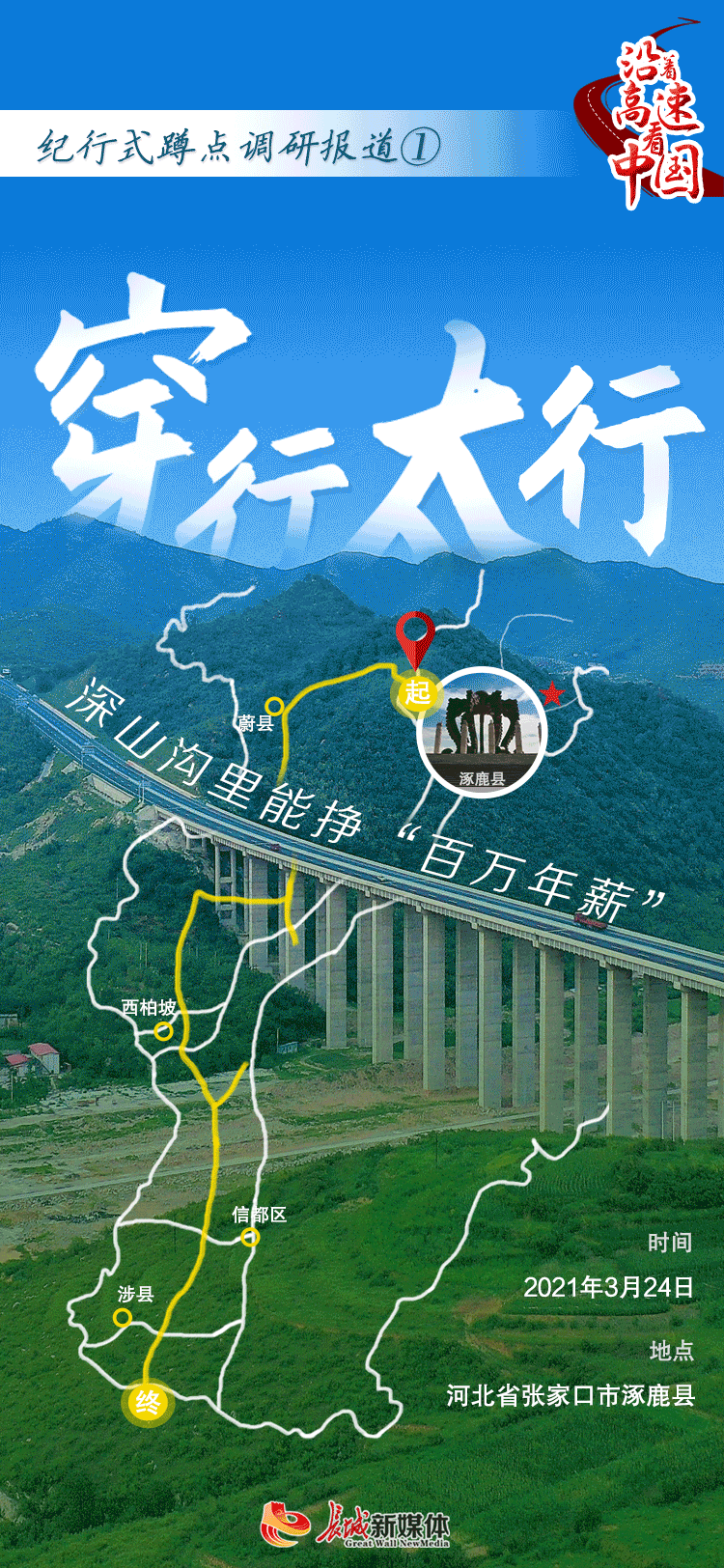 沿着高速看中国·穿行太行①丨深山沟里能挣“百万年薪”