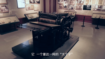 红色百宝 奋斗百年丨第34集：这台印刷机，竟是重要武器
