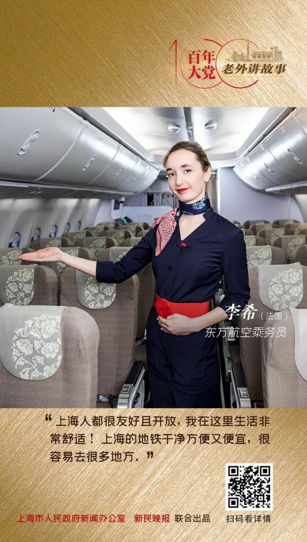李希：我在上海做空姐，见证中法距离越来越近 | 百年大党-老外讲故事（12）