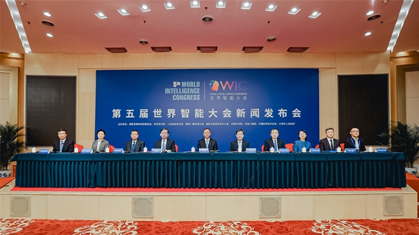 第五届世界智能大会将于5月20日至23日在天津召开