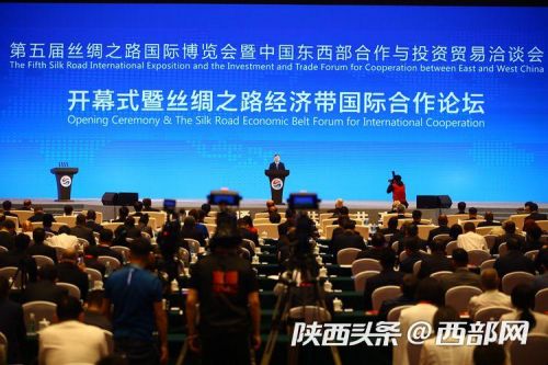 第五届丝绸之路国际博览会暨中国东西部合作与投资贸易洽谈会开幕 。第届