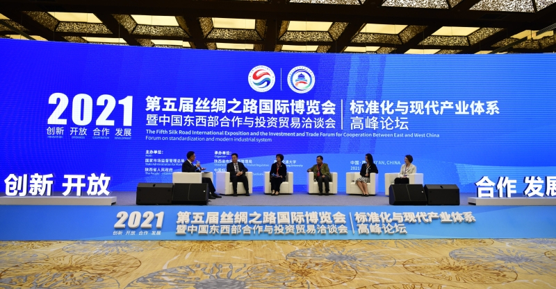 第五届丝博会“标准化与现代产业体系” 高峰论坛在西安召开