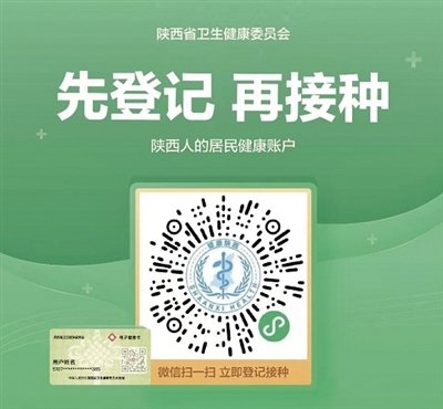 陕西省全面启动新冠疫苗全民免费接种