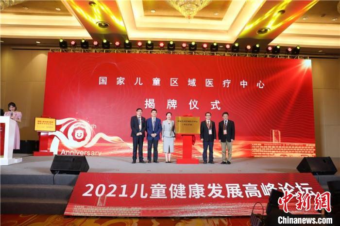 国家儿童区域医疗中心在浙江杭州揭牌