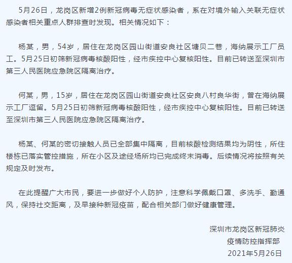 深圳龙岗区新增2例本土新冠病毒无症状感染者