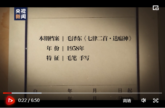 百集微纪录·红色档案丨一则消息让毛泽东夜不能寐 欣然写就两首七律
