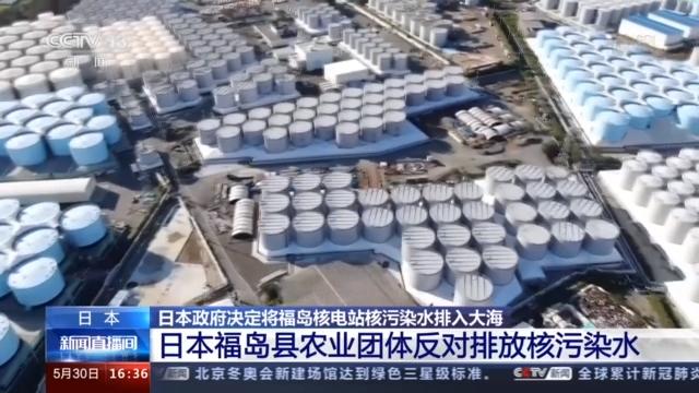 日本福岛县农业团体反对排放核污染水
