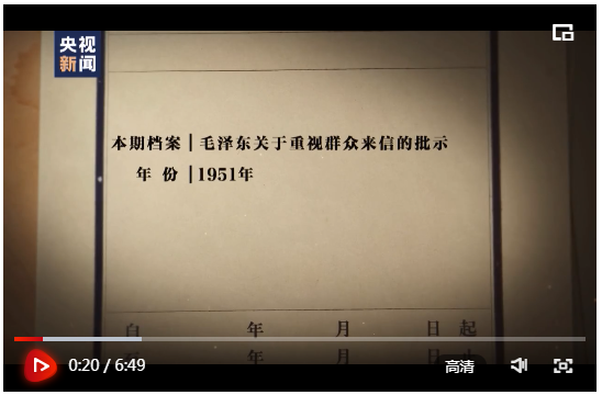百集微纪录·红色档案丨毛泽东牵挂过的那一件件“小事”