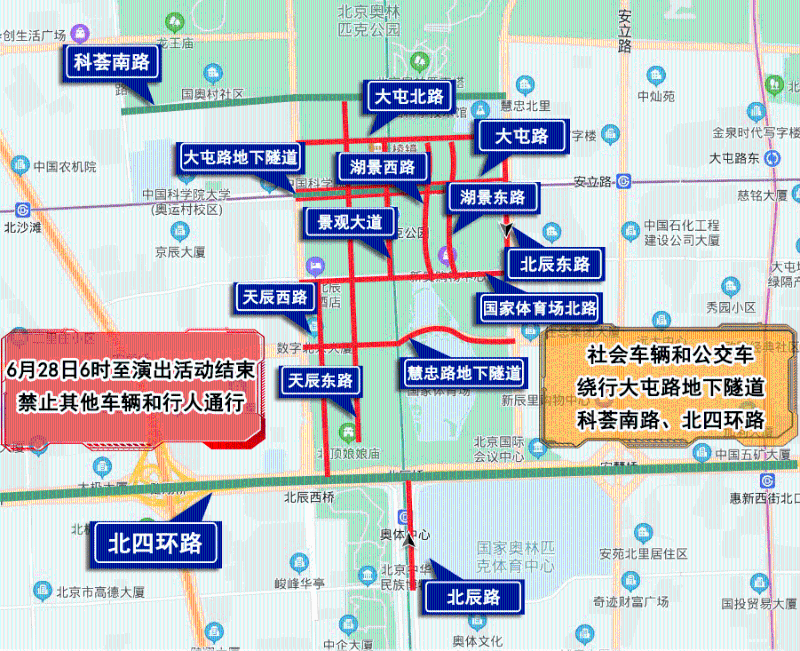 转发周知！演出活动调整到28日，北京最新交通管制通告→