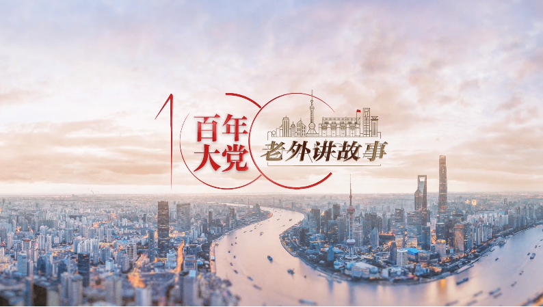 哈曼：我喜欢沿着南昌路一路骑行，更好地了解和欣赏上海 | 百年大党-老外讲故事（82）